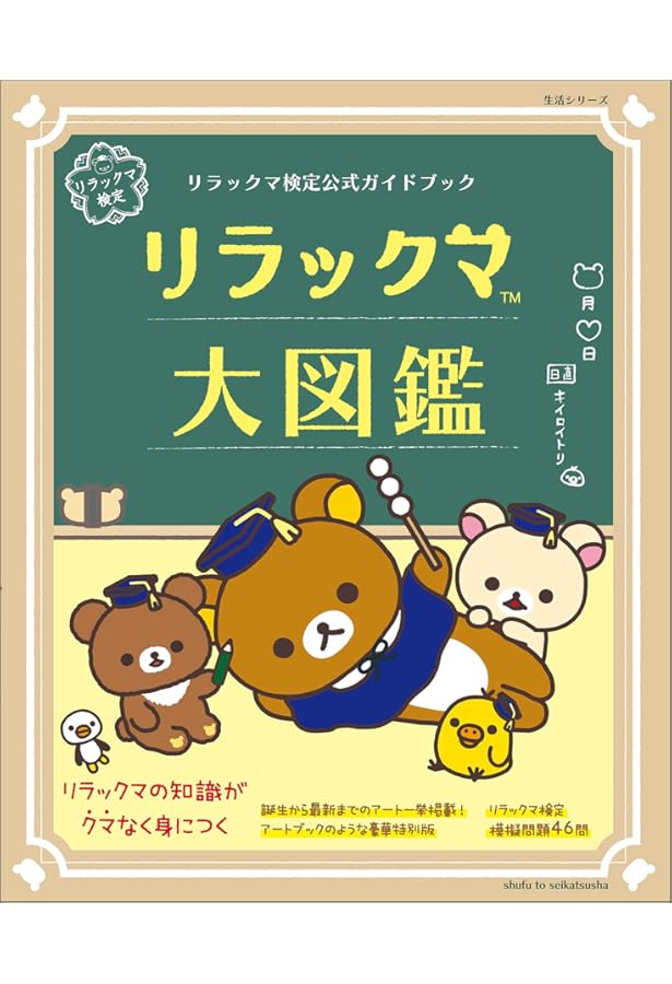 リラックマのなんでもない今日。 | コンドウ アキ |本 | 通販 | Amazon